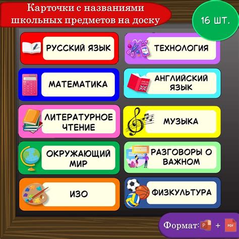 Карточки с названиями учебных предметов. Начальная школа
