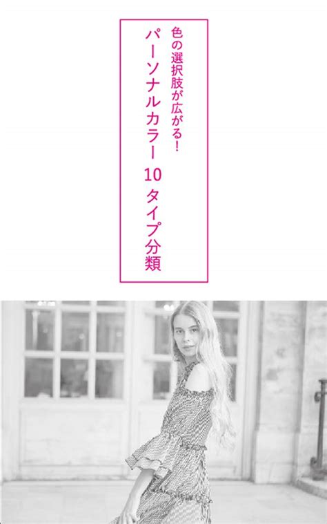 Personal color 10 type classification PersonalColor10type (Japanese ...