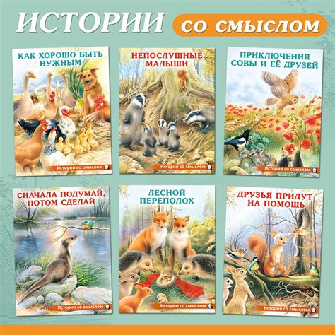 Сказки для детей из серии "Истории со смыслом" комплект книг ...