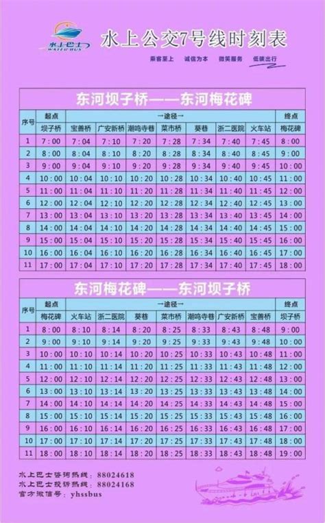 杭州水上巴士7号线时刻表（持续更新）- 杭州本地宝