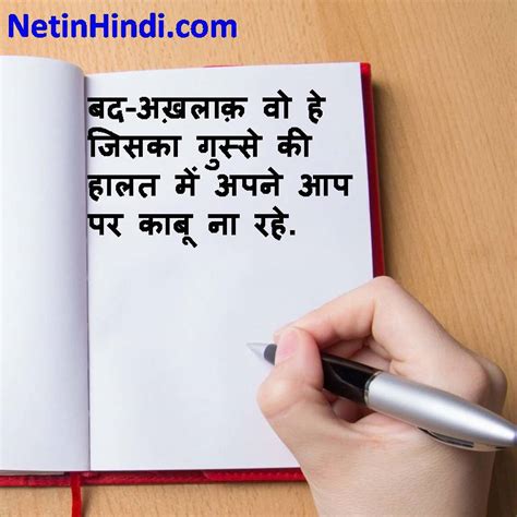 Islamic Quotes in Hindi bad akhlaq wo he - Net In Hindi.com