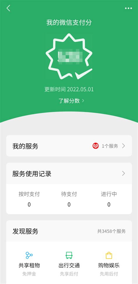 微信支付分是什么？原来还有这些技能点_企业资讯网