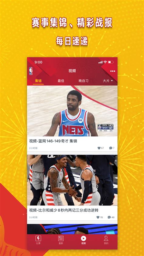 NBA,NBA直播,专业的NBA中文网站_网易体育