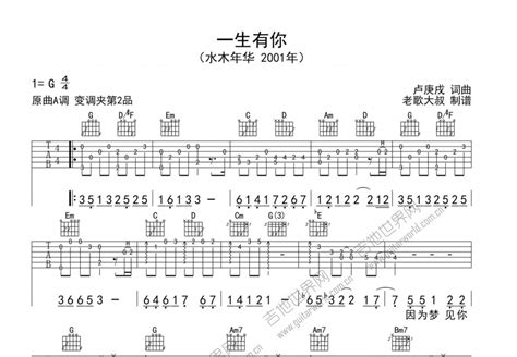 一生有你简谱 | 岭上松制谱园地