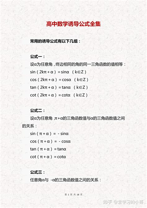 诱导公式 的图像结果