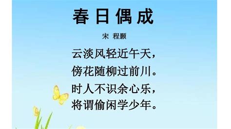 春日偶成(宋代诗人程颢创作的七言绝句)_搜狗百科