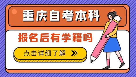 重庆自考本科报名时间2023年 重庆2023年4月自考报名时间-吉格考试网