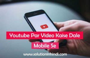 Mobile Se Youtube Par Video Kaise Dale - Full Guide - Solution In Hindi