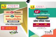 Class 11th Science & Diploma Eng. Entrance Exam Guide for AMU & JMI ...
