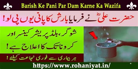 The Power of Barish k Pani Ka Wazifa in Islam - रूहानियात