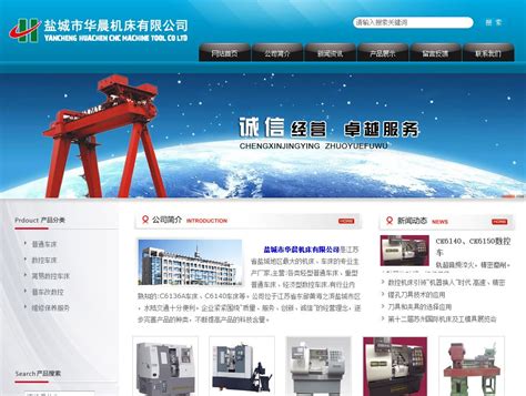 华晨机床加盟中国机床网推广-南通市君恒科技有限公司