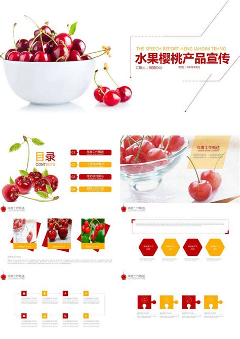 水果樱桃产品介绍动态通用PPT模板-PPT模板-图创网