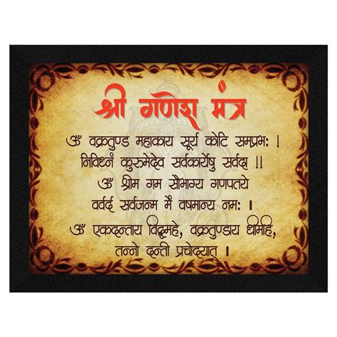 ArtX Paper Powerful Shree Ganesh Mantra Photo Frame for Wall Art ...