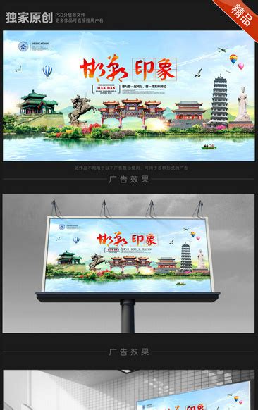 邯郸地标设计图__海报设计_广告设计_设计图库_昵图网nipic.com