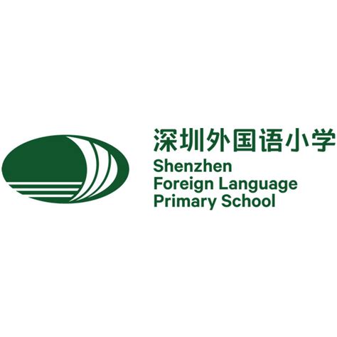 深圳市外国语学校，深圳外国语学校是公立的还是私立的
