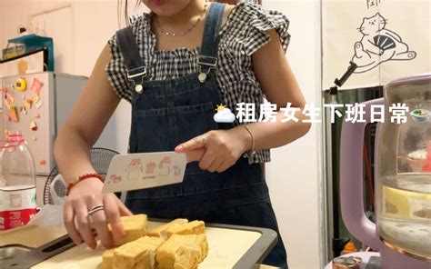 月薪4500潮汕女生下班日常·番薯叶·卤豆腐 - 哔哩哔哩