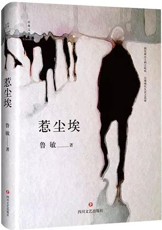 《惹尘埃》--书汇--中国作家网