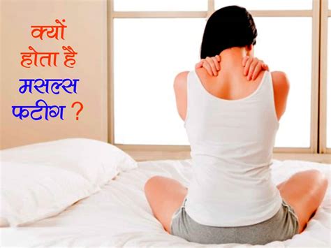 Muscles Fatigue: कोरोना के दौरान बुज़ुर्गों में बढी मसल्स फटिग की ...