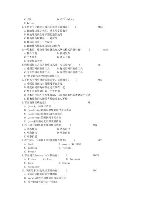 网页设计及制作期末考试题及答案.Word模板下载_编号ldjonbpg_熊猫办公