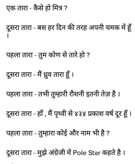 Samvad lekhan between 2 stars in hindi - Brainly.in