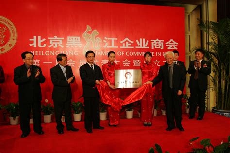 2007年精彩回顾-北京黑龙江企业商会