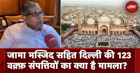 Waqf Amendment Bill मामले पर Former JPC चेयरमैन Rahman Khan ने क्या कहा ...