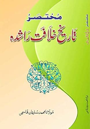 Tareekh Khilafat Rashidah [Paperback] Maulana Mohammad Sulaiman Qasmi ...