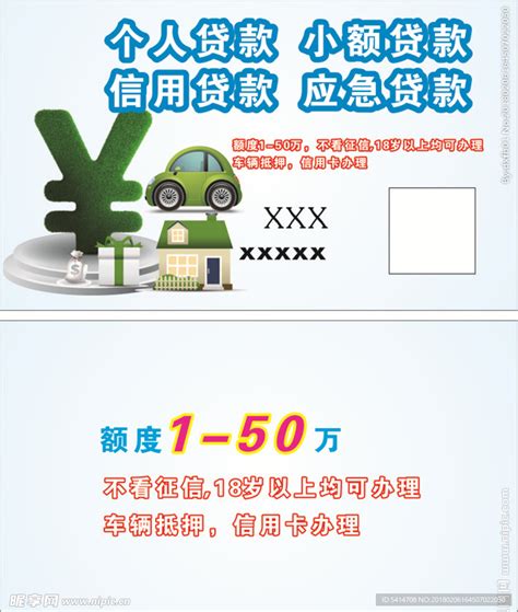 车抵贷名片设计图__名片卡片_广告设计_设计图库_昵图网nipic.com