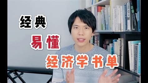 名校经济专业的【经济学书单】让你真正了解经济学 | 经典而又易懂的书 - YouTube