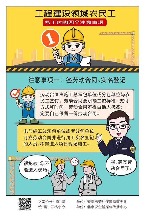 安庆市《保障农民工工资支付条例》普法宣传漫画手册|动漫|短篇/格漫|北京汉企传播中心 - 原创作品 - 站酷 (ZCOOL)