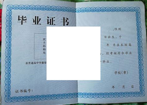 石家庄工程技术学校中专毕业证样本-胡杨树样本网