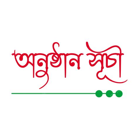 Onustansuci Bangla Font, Onustansuci Bangla, Bangla Handwritten ...