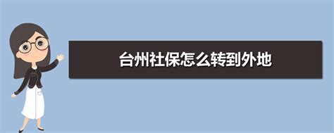 台州社保官网查询登录入口(官网登录网址)