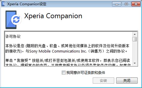 Xperia Companion索尼系统修复软件更新助手下载_Xperia Companion索尼系统修复软件更新助手v2.9.2.0 官方版 ...