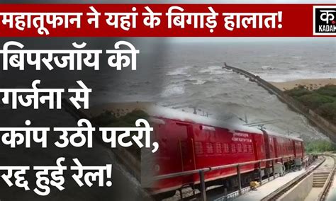 Cyclone Biparjoy Update: बिपरजॉय से होने वाली तबाही की आशंका के बीच ...