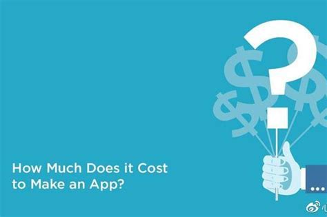 开发一款App要多少钱？