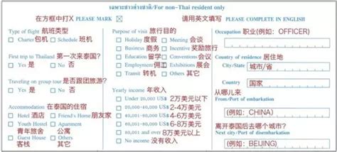 图片说明泰国出境入境登记卡如何填写 - 51泰国置业网