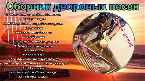 Сборник дворовых песен (Песни нашего двора) 2024 - YouTube