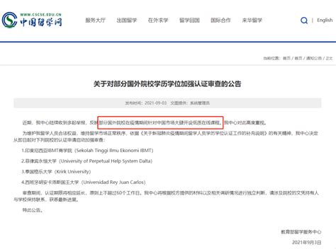 中国教育部宣布不再认可海外网课学历,线上授课需谨慎！ - 知乎