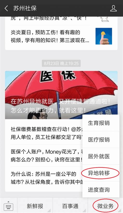 通过苏州社保微信号，就能办理社保转入啦~_经办