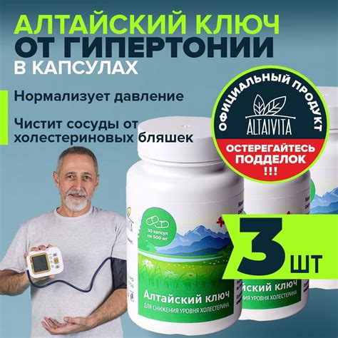 Алтайский ключ в капсулах от давления, набор 3 банки по 30 капсул ...