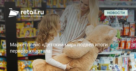 Маркетплейс «Детский мир» подвел итоги первого квартала – Новости ...