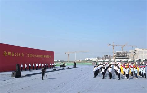 河北沧州：项目建设进度“跑起来”