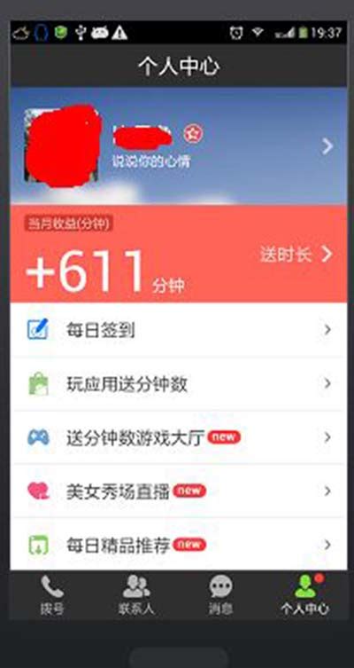 免费发送短信 盛大有你Android版试用 -- 上方网(www.sfw.cn)