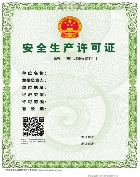 自11月5日起 广东省住建厅将推行建筑施工企业安全生产许可证电子证书