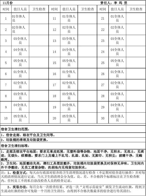 宿舍值日表_员工值日表模板 - 随意云