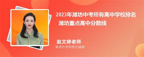 潍坊中学实力排名,2024年潍坊所有初中中学排名榜