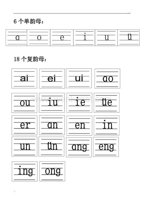 2023最新找18个复韵母表-找18个复韵母表大全-配图网