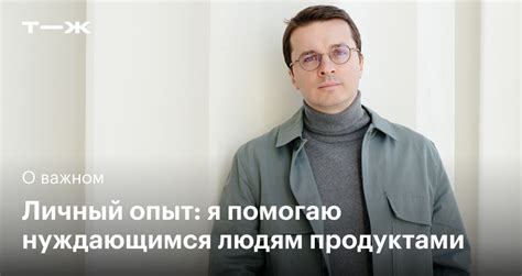 «Дари еду»: история основания фонда продуктовой помощи нуждающимся, отзывы