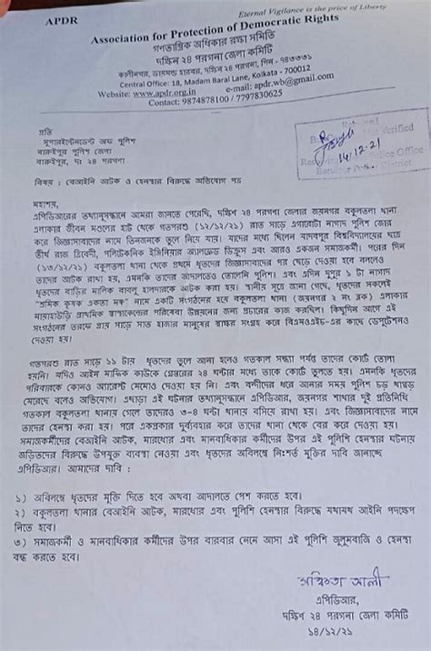 » বকুলতলায় পুলিশি সন্ত্রাস অব্যাহত, অভিযোগ এপিডিআর-এ, গ্রেফতার আরও এক ...